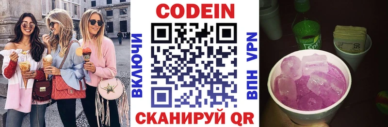 Кодеиновый сироп Lean напиток Lean (лин)  Купить  Мосальск 